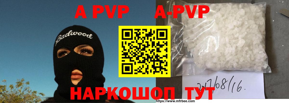 APVP Соль  Alpha-PVP Соль  Кумертау  A-PVP  A-PVP кристаллы  Вход с VPN 