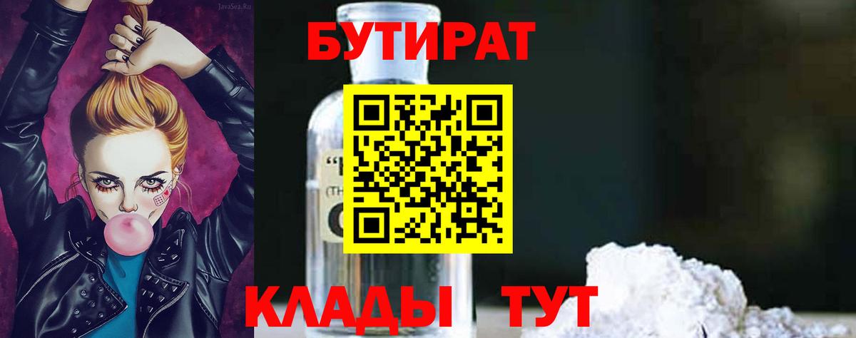 Кумертау  Бутират вода  Бутират  Вход с VPN 