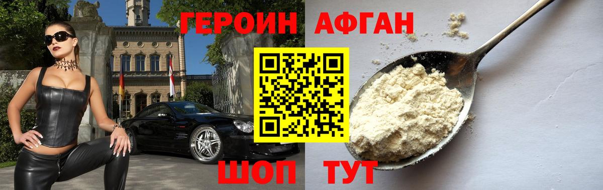ГЕРОИН афганец Кумертау