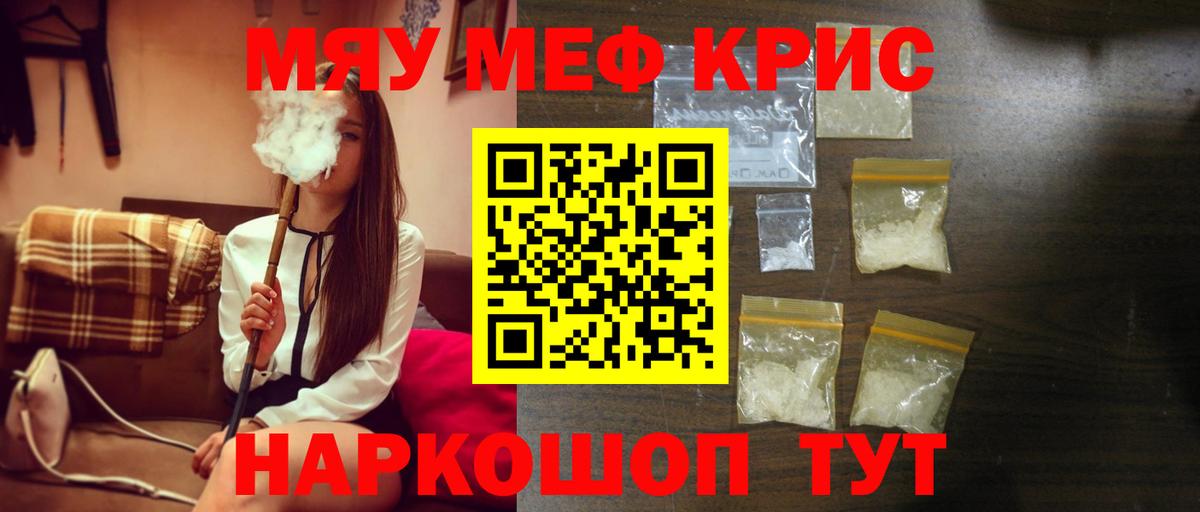 Меф мяу мяу Кумертау