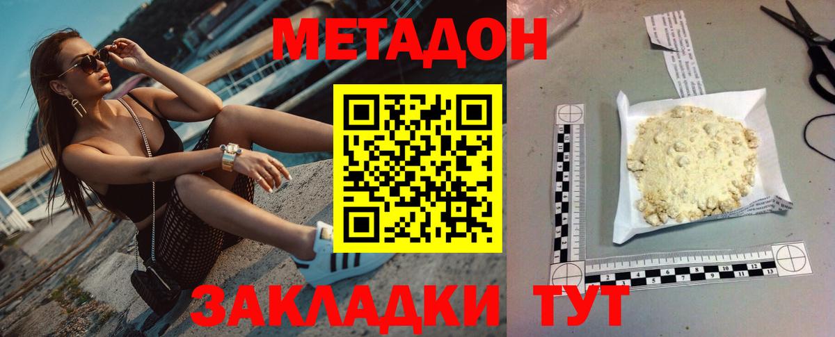 МЕТАДОН мёд  Вход с VPN  Метадон белоснежный  Кумертау 