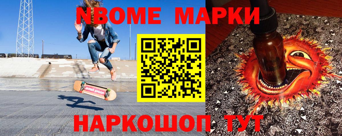 Марки 25I-NBOMe 1,8мг Кумертау